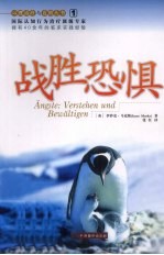 战胜恐惧