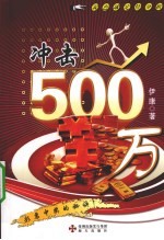 冲击500万 双色球定位分析