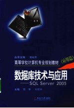数据库技术与应用 应用篇