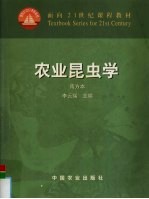 农业昆虫学 南方本