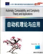 自动机理论与应用 影印版