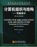 计算机组织与结构 性能设计 第7版