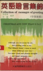 英语赠言集锦 中英对照