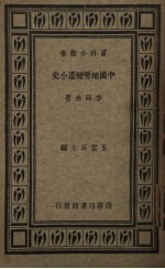 中国地势变迁小史