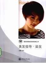 美发指导 染发