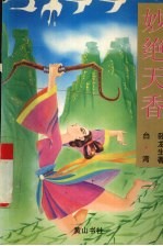 妙绝天香 下