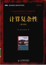 计算复杂性 英文