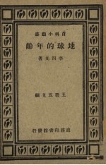 地球进化之历史
