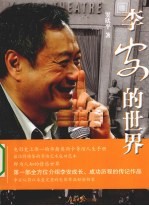 李安的世界