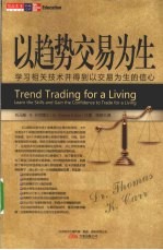以趋势交易为生 学习相关技术并得到以交易为生的信心