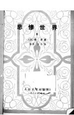 悲惨世界 第5册