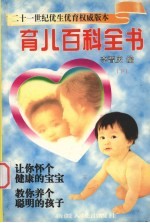 育儿百科全书 下