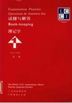 簿记学第一级试题与解答