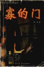 寡的门