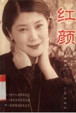红颜