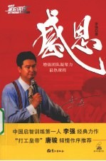 感恩 增强团队凝聚力最热课程