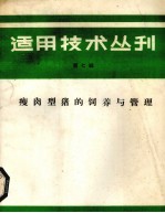 适用技术丛刊 第7辑