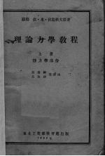 理论力学教程