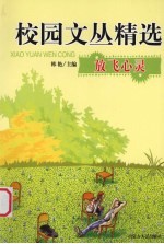 放飞心灵