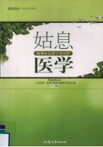姑息医学 晚期癌症的宁养疗护