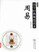 周易 彩图版