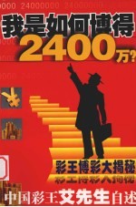 我是如何博得2400万?