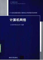 计算机网络