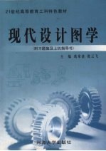 现代设计图学