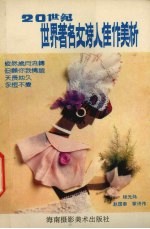 二十世纪世界著名诗人佳作美析