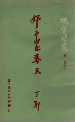 奶子山的春天 矿山叙事诗