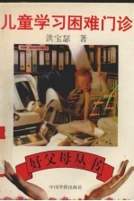 儿童学习困难门诊