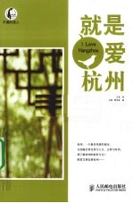 就是爱杭州