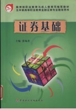证券基础