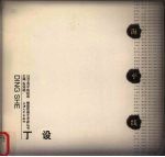 2004海平线绘画 雕塑联展艺术家丛书 丁设