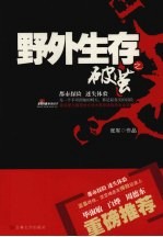 野外生存 破茧