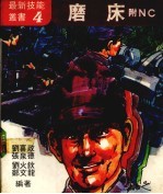 磨床附NC