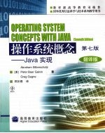 操作系统概念 Java实现