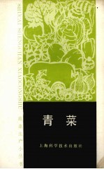 青菜