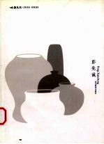 大器丛书 彭先诚