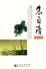 朱自清精品集