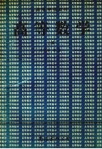 高等数学 上