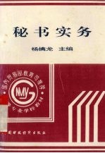 秘书实务