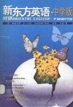 新东方英语 中学版 2005年7月