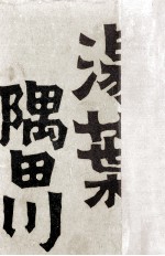 湯葉