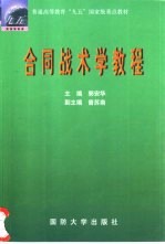 合同战术学教程