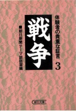 戦争