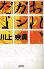 おれ、ガンだよ