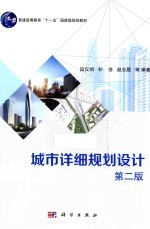 城市详细规划设计