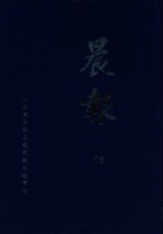 晨报 78 1926年11月-12月