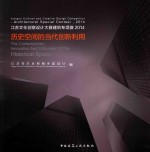 江苏文化创意设计大赛建筑专项赛2014 历史空间的当代创新利用